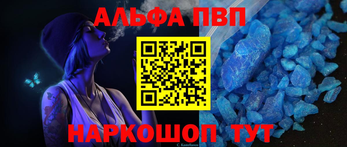 А ПВП Соль  A PVP Соль  Шахты  Вход с VPN  Альфа ПВП Crystall 