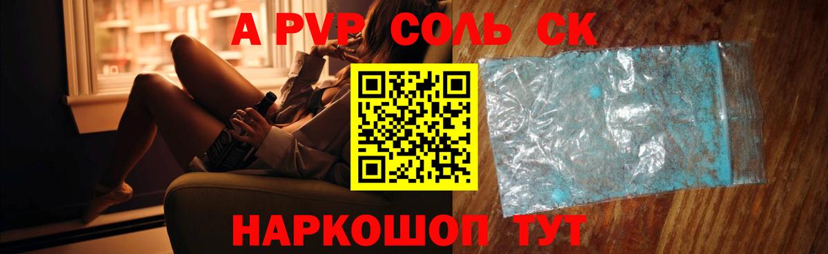 A PVP Соль Шахты
