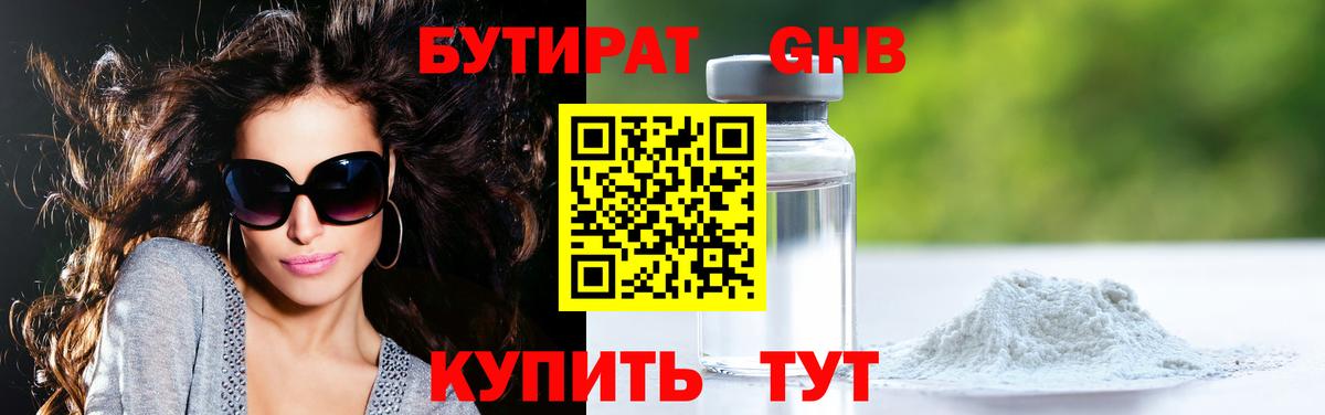 БУТИРАТ  БУТИРАТ BDO 33%  Вход с VPN  Шахты 