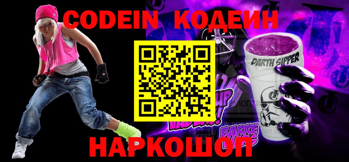 Codein напиток Lean (лин)  сколько стоит  Codein напиток Lean (лин)  Шахты  Вход с VPN 