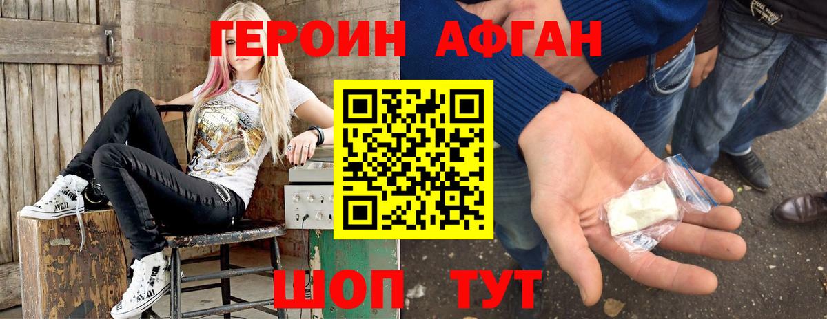 ГЕРОИН VHQ Шахты