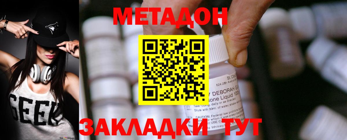 МЕТАДОН VHQ Шахты